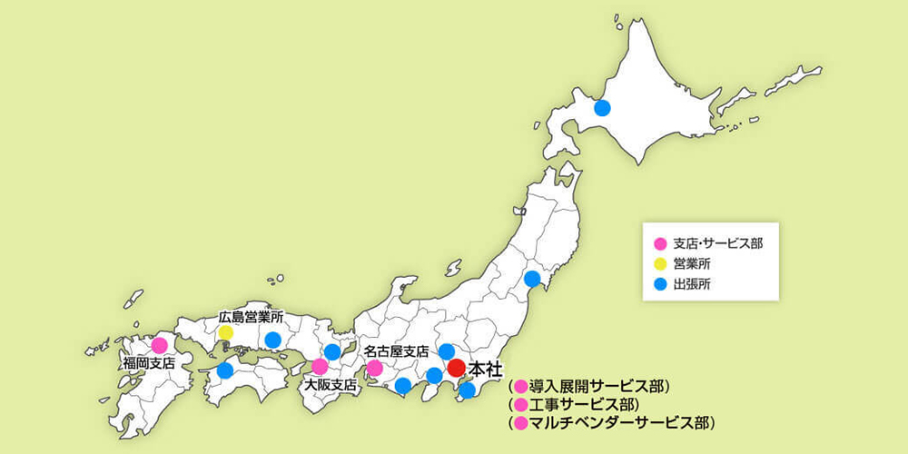 エヌデック株式会社 全国拠点網