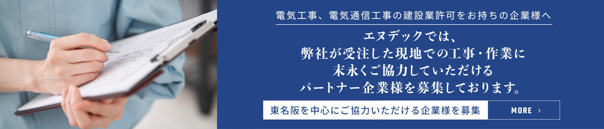 パートナー募集