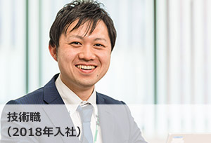 技術職