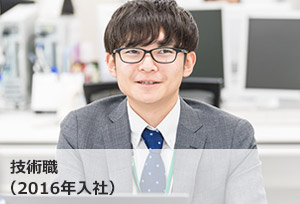 技術職