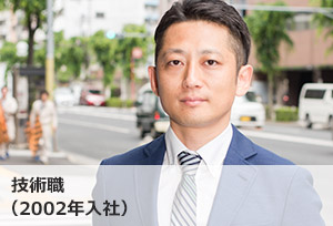 技術職
