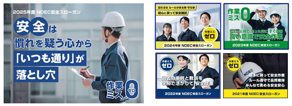 安全スローガンによる啓蒙活動